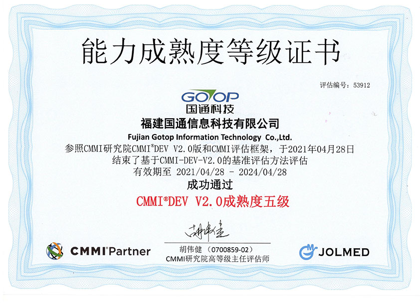軟件能(néng)力成(chéng)熟度CMMI5認證
